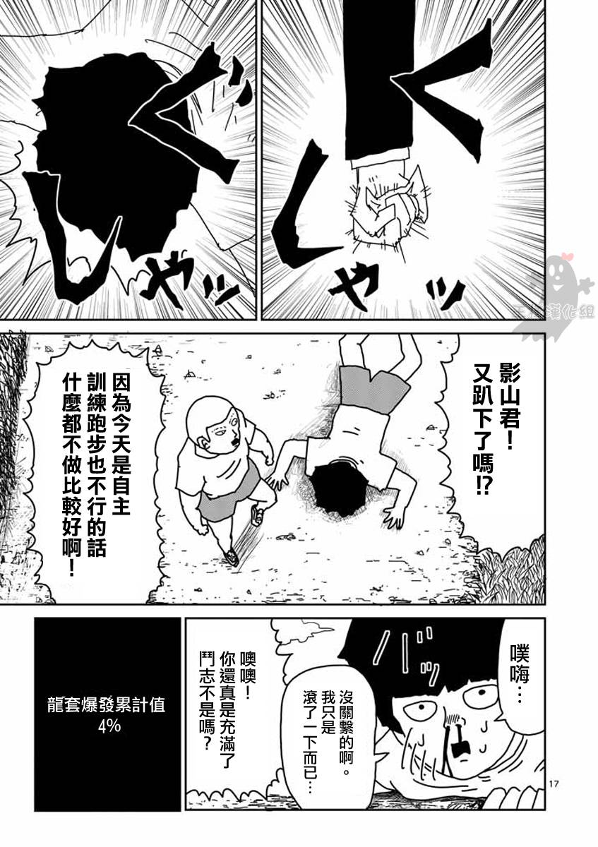 灵能百分百第21话图