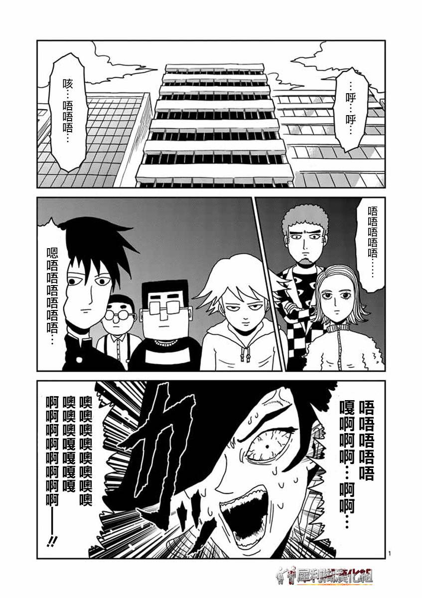 灵能百分百第23话图