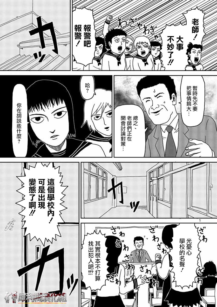 灵能百分百第24话图