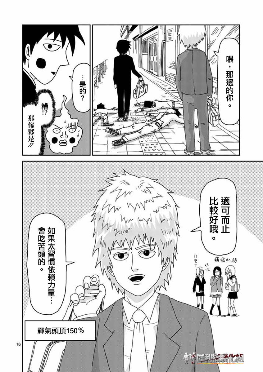 灵能百分百第26话图