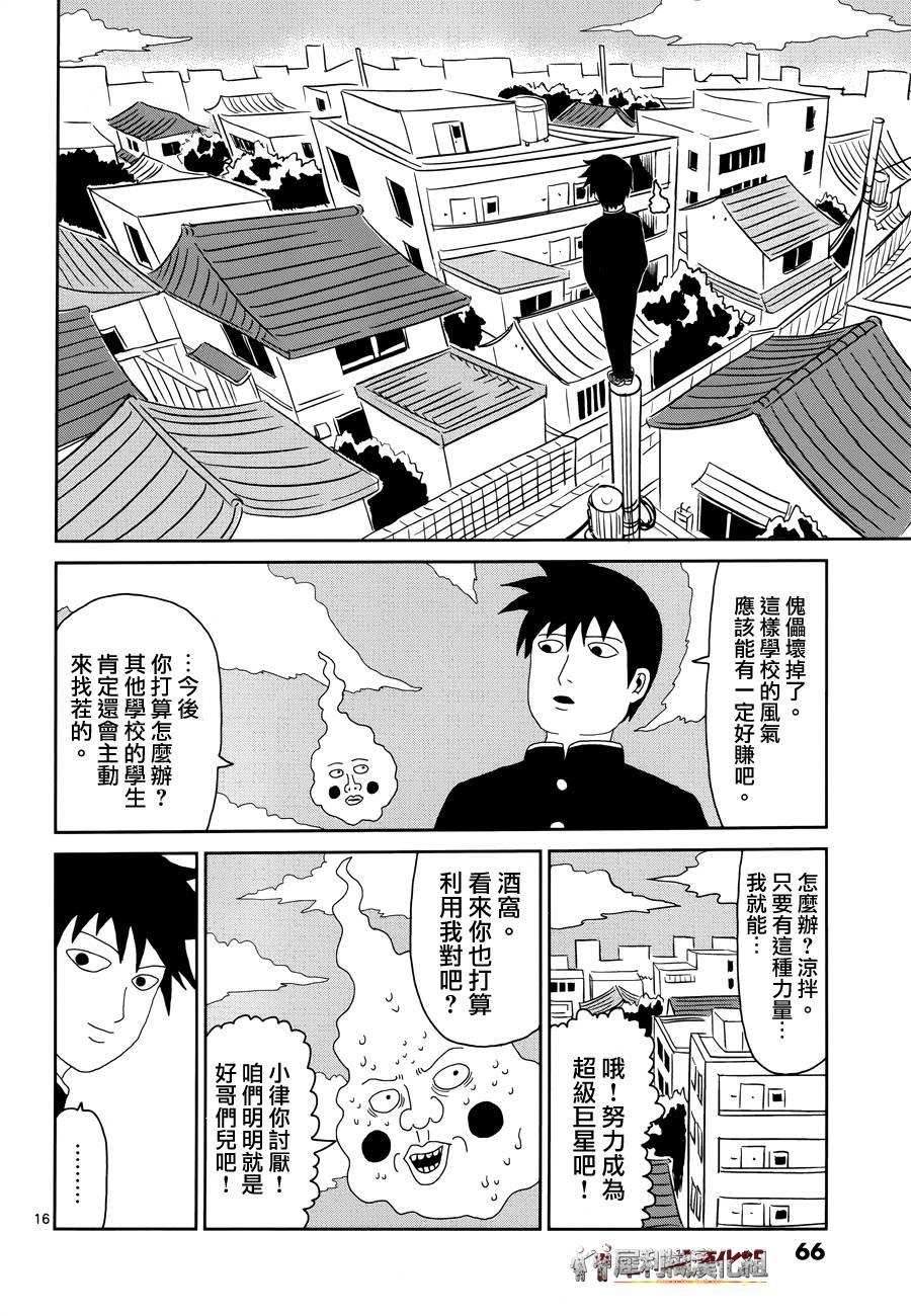 灵能百分百第28话图