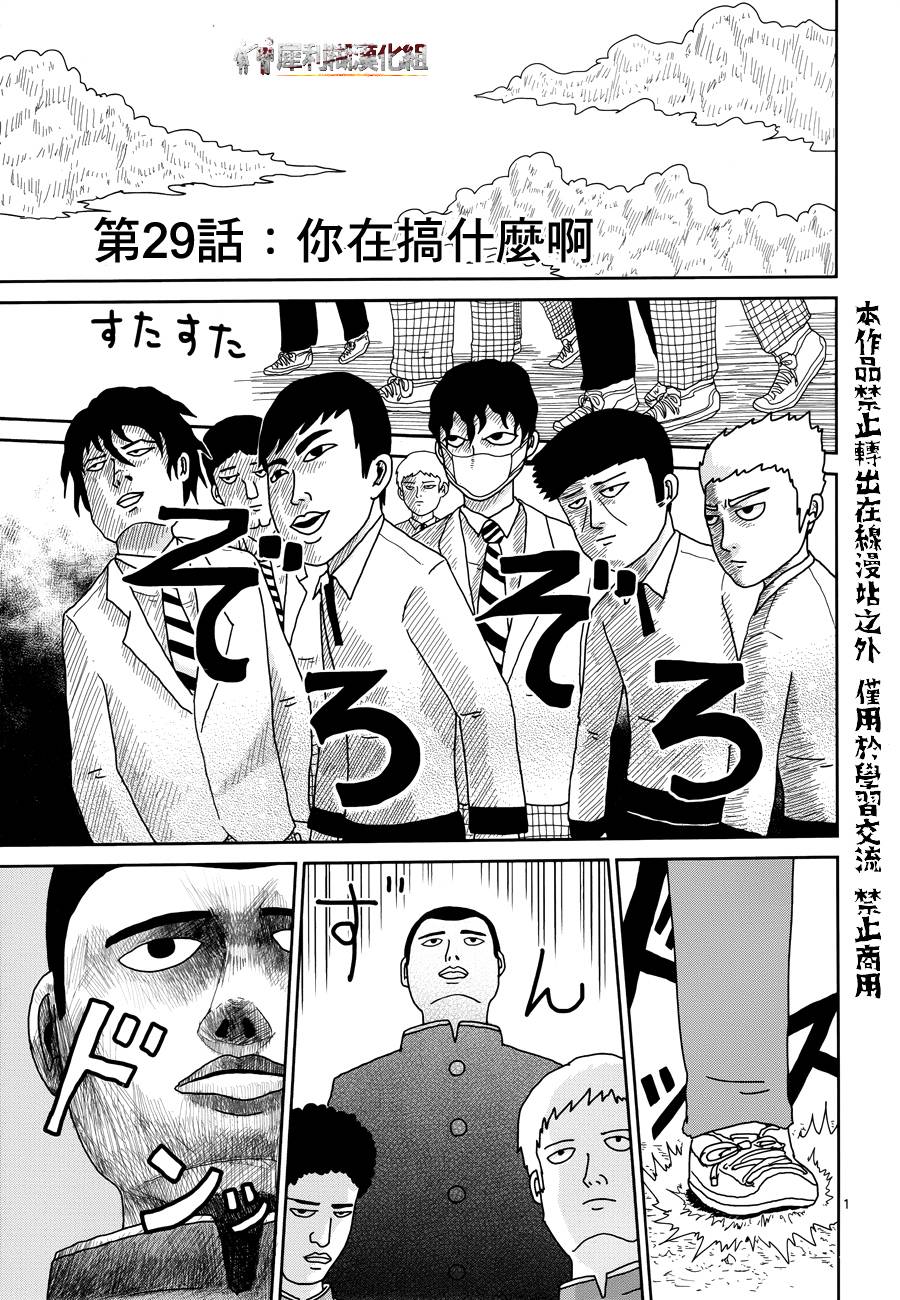 灵能百分百第29话图