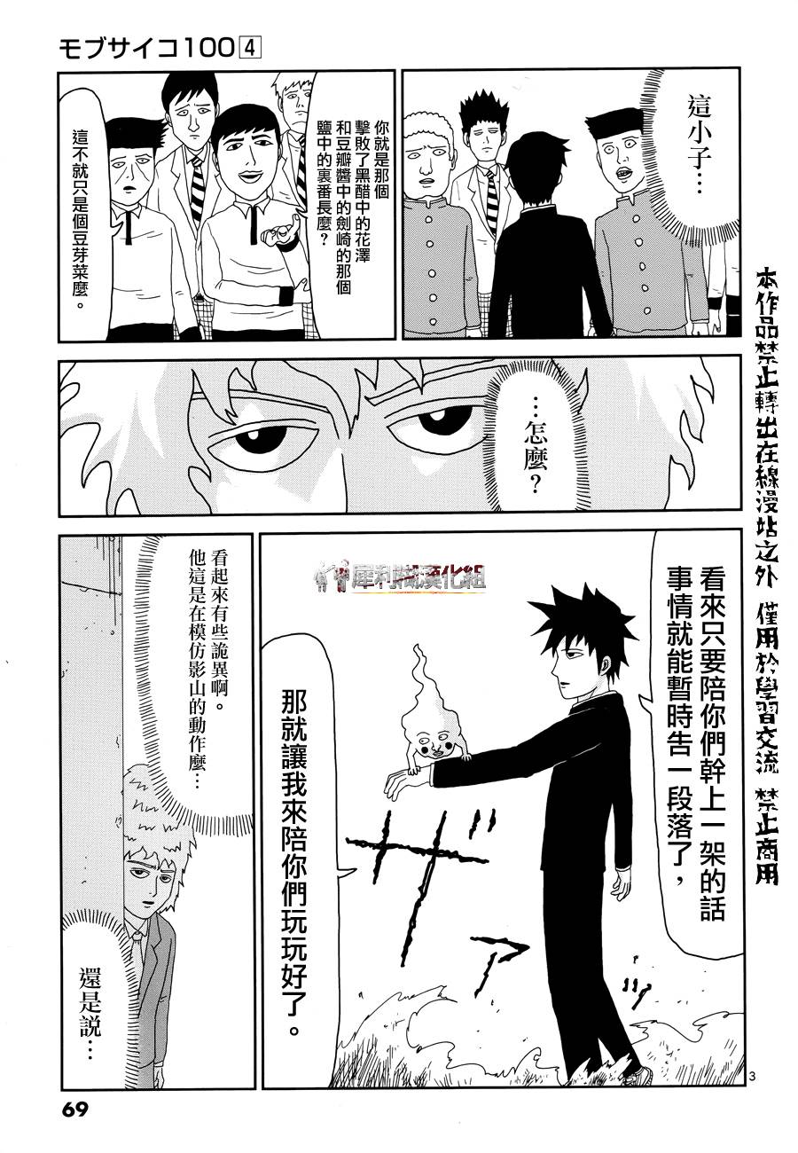 灵能百分百第29话图