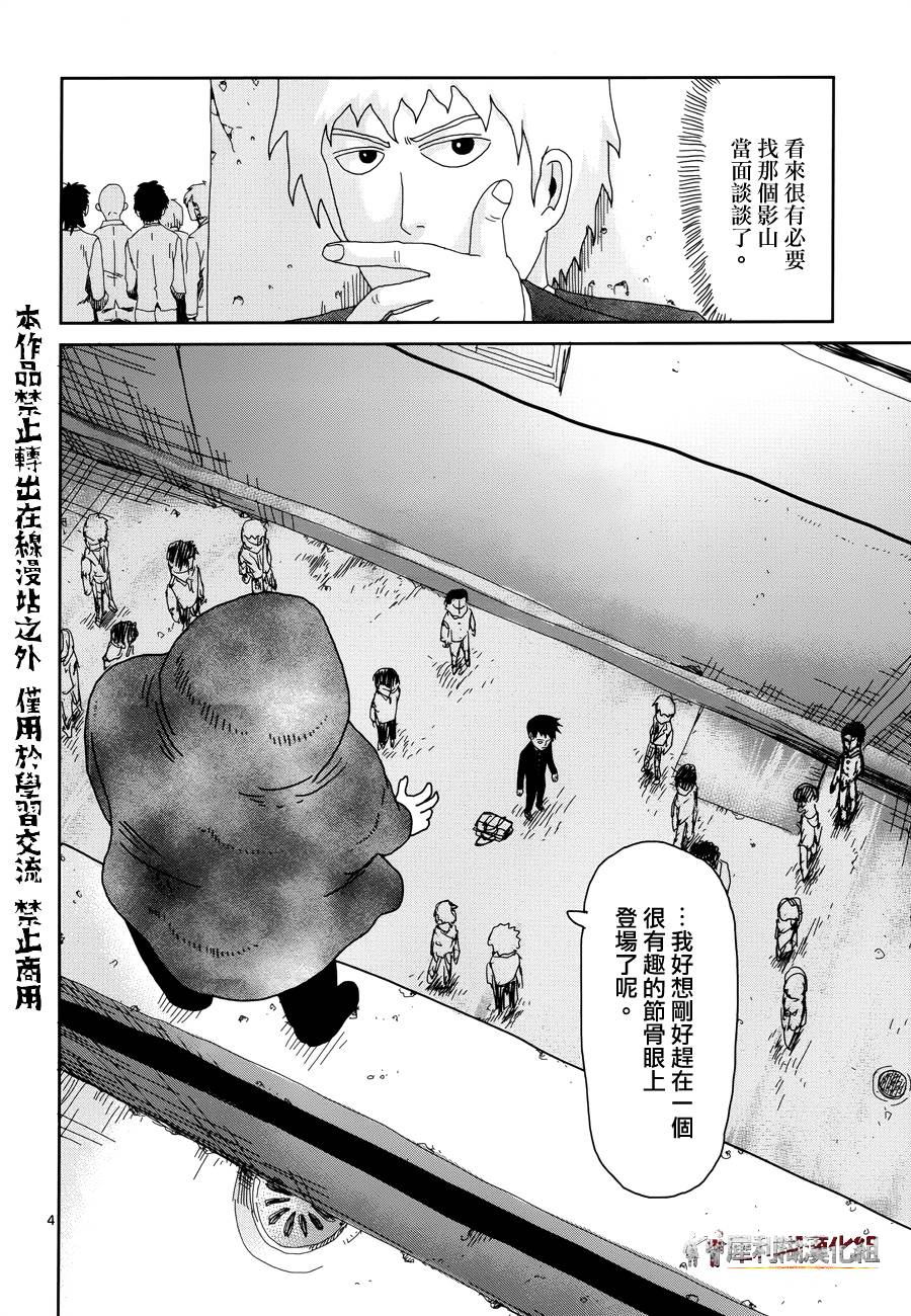 灵能百分百第29话图