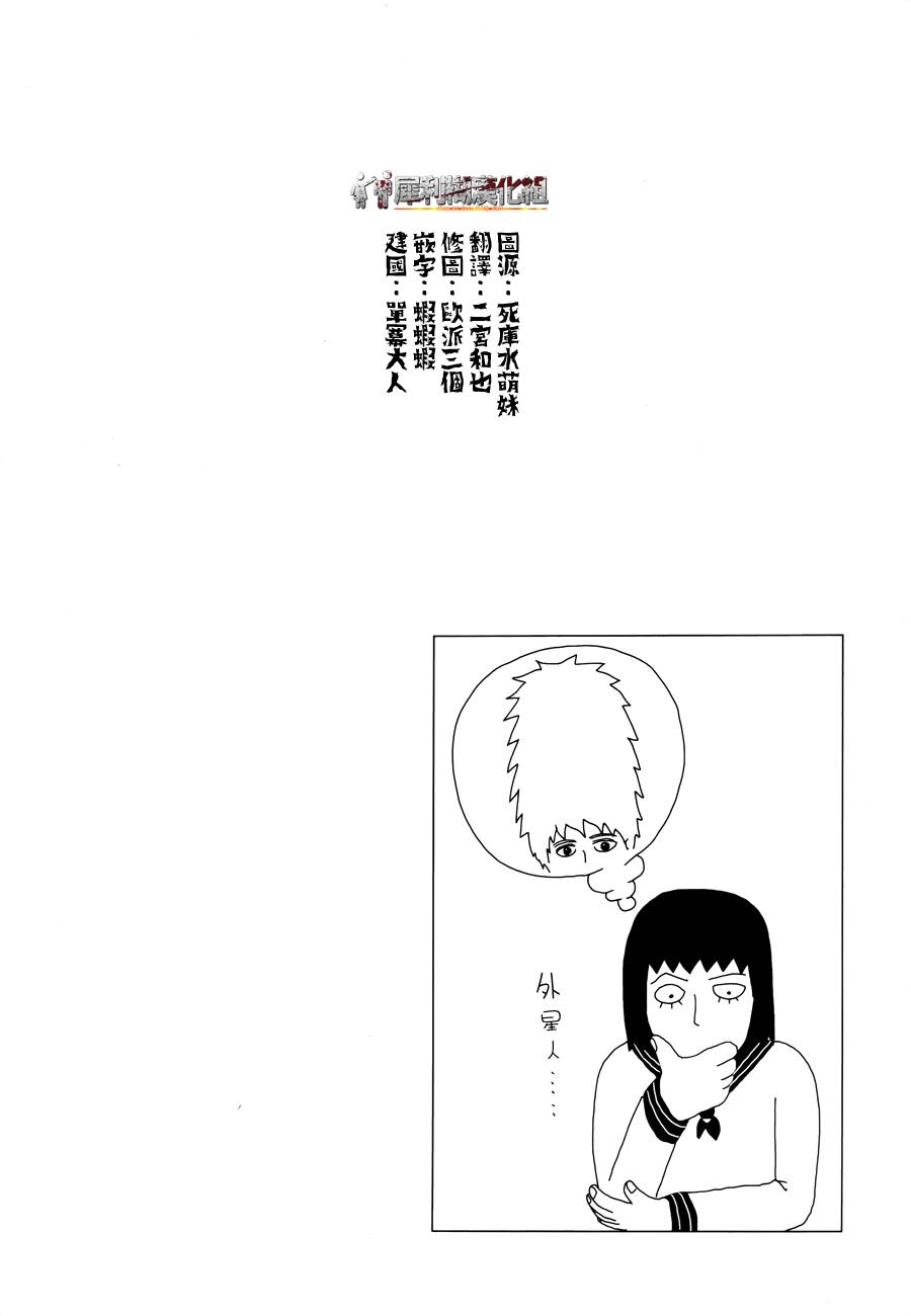 灵能百分百第29话图