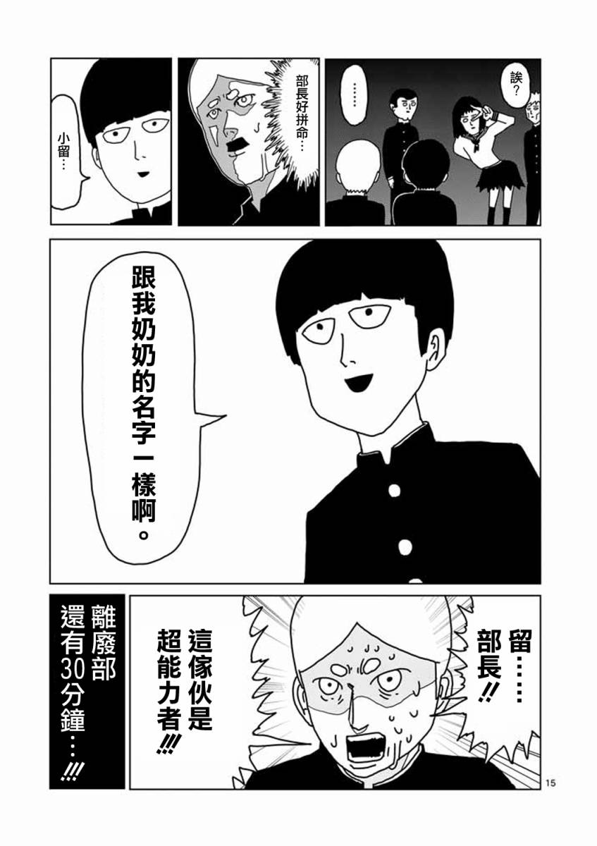 灵能百分百第3话图