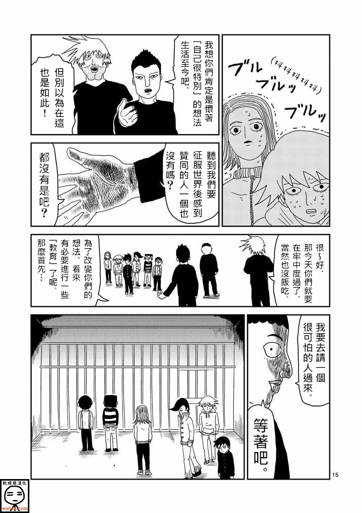 灵能百分百第35话图