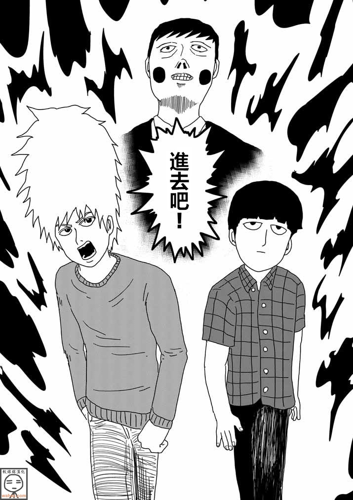 灵能百分百第37话图