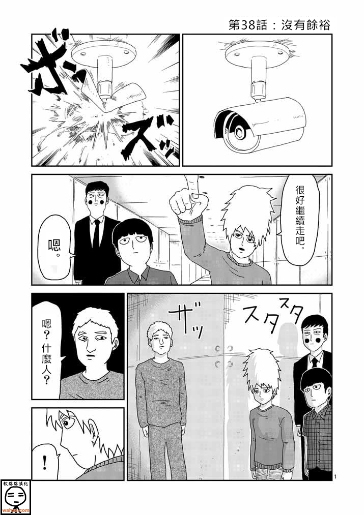 灵能百分百第38话图