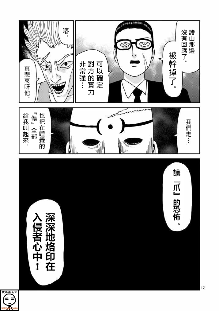 灵能百分百第38话图
