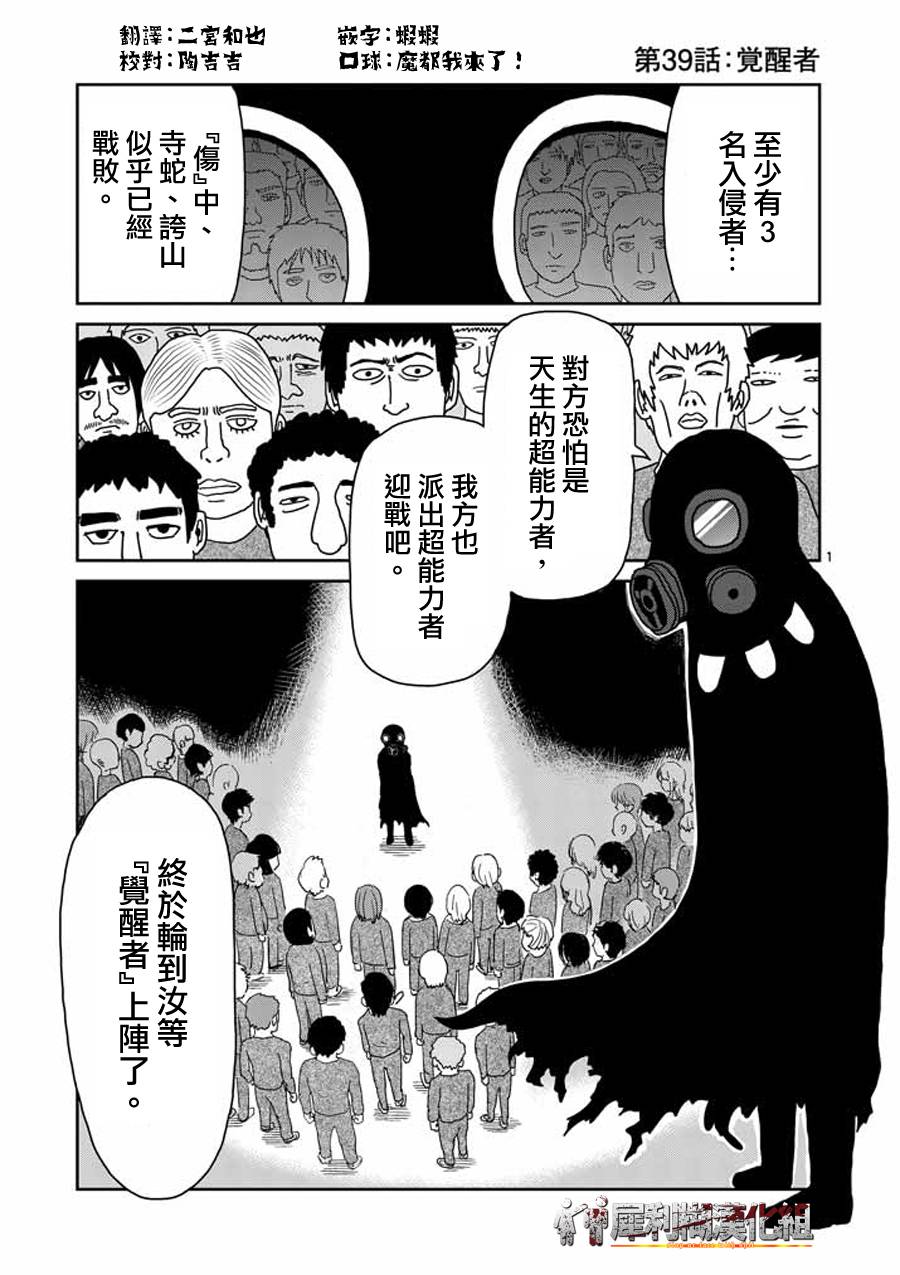 灵能百分百第39话图