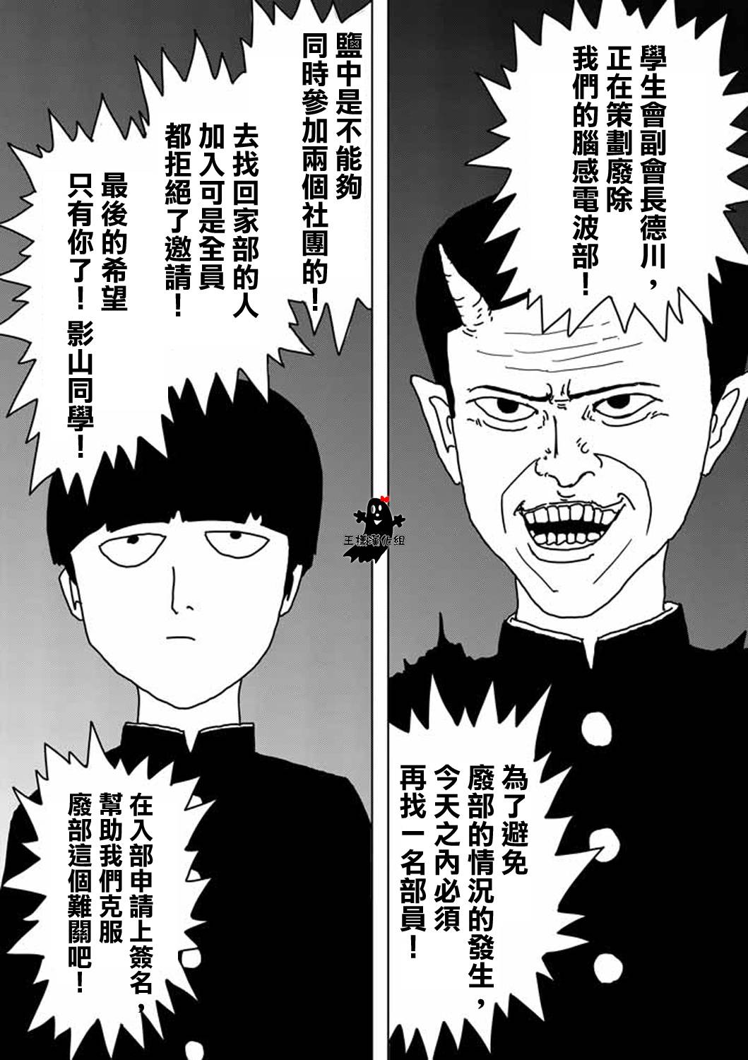 灵能百分百第4话图