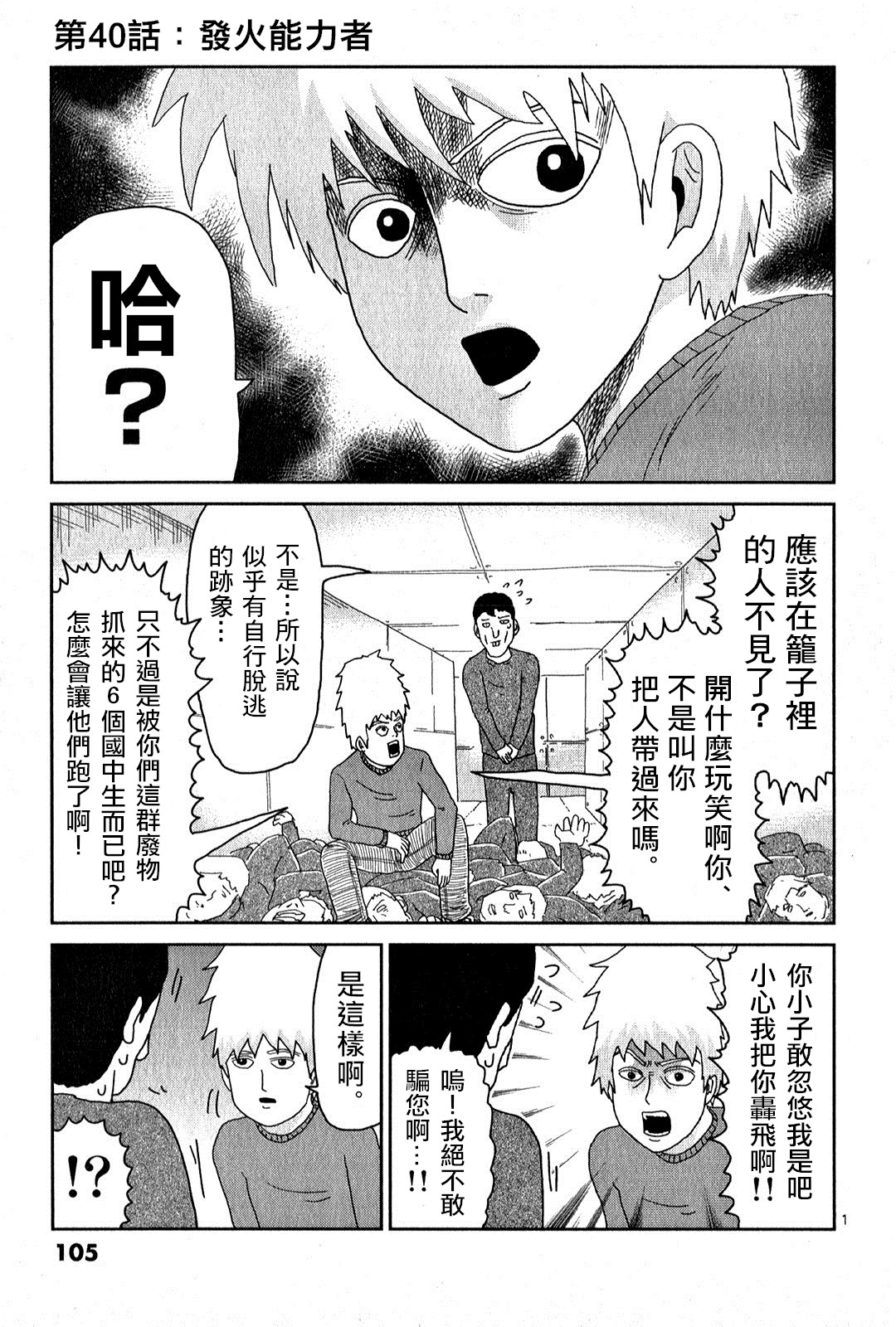 灵能百分百第40话图