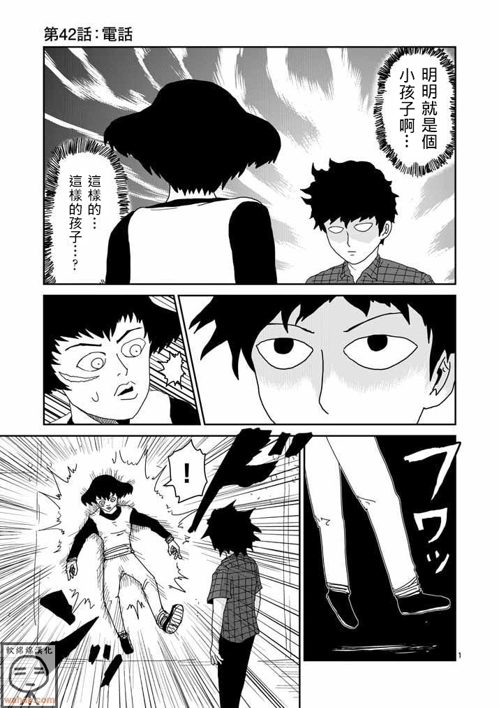 灵能百分百第42话图