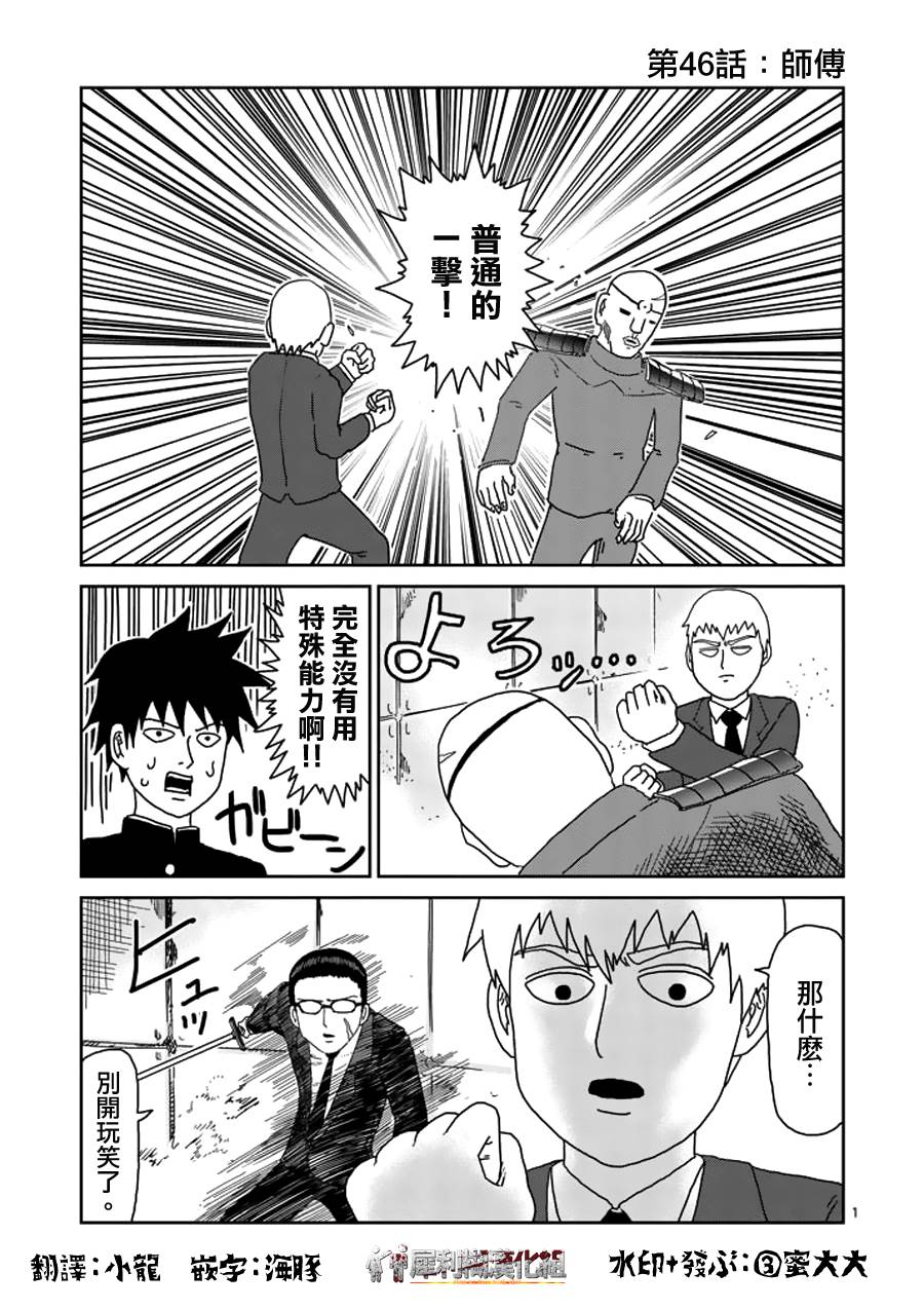 灵能百分百第46话图