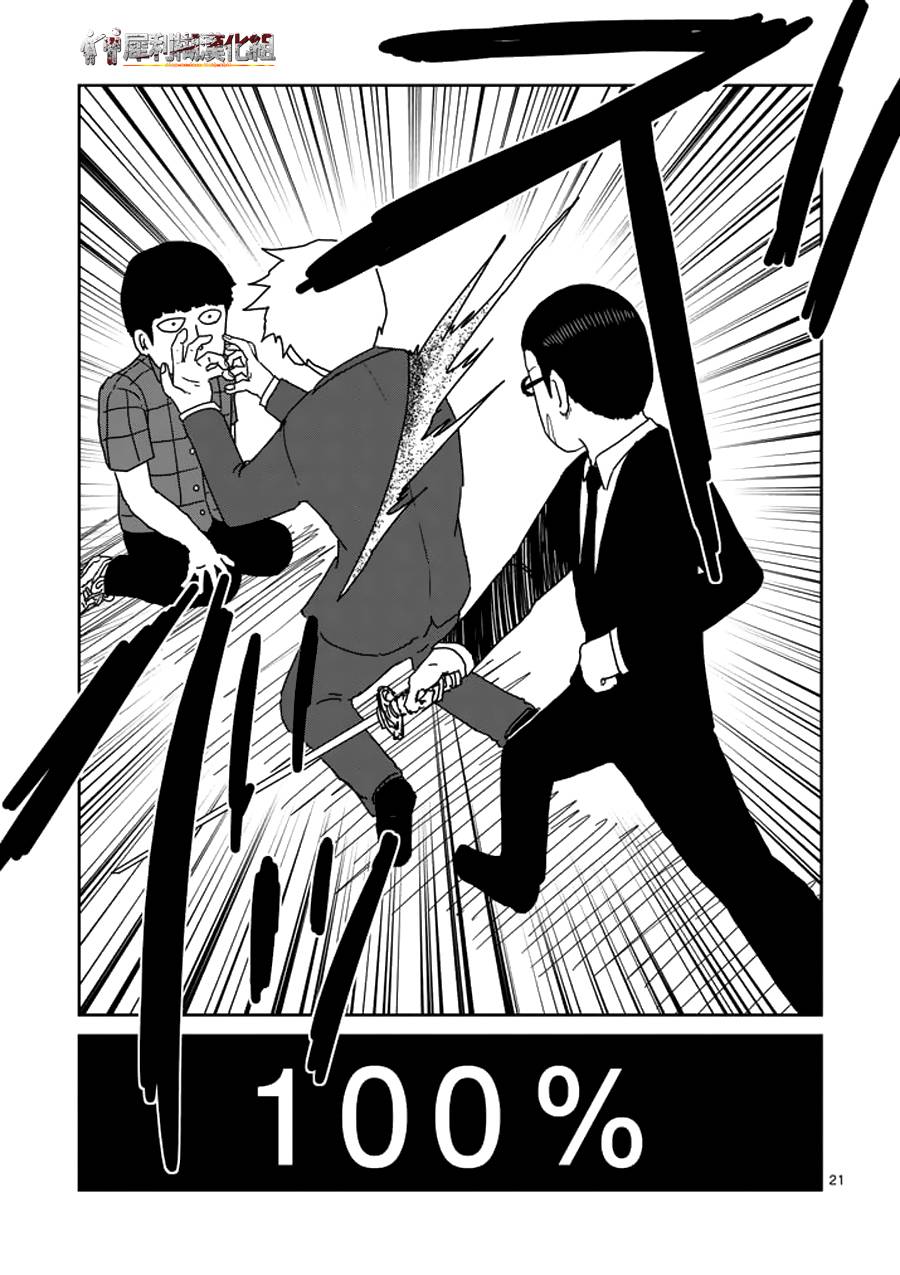 灵能百分百第46话图