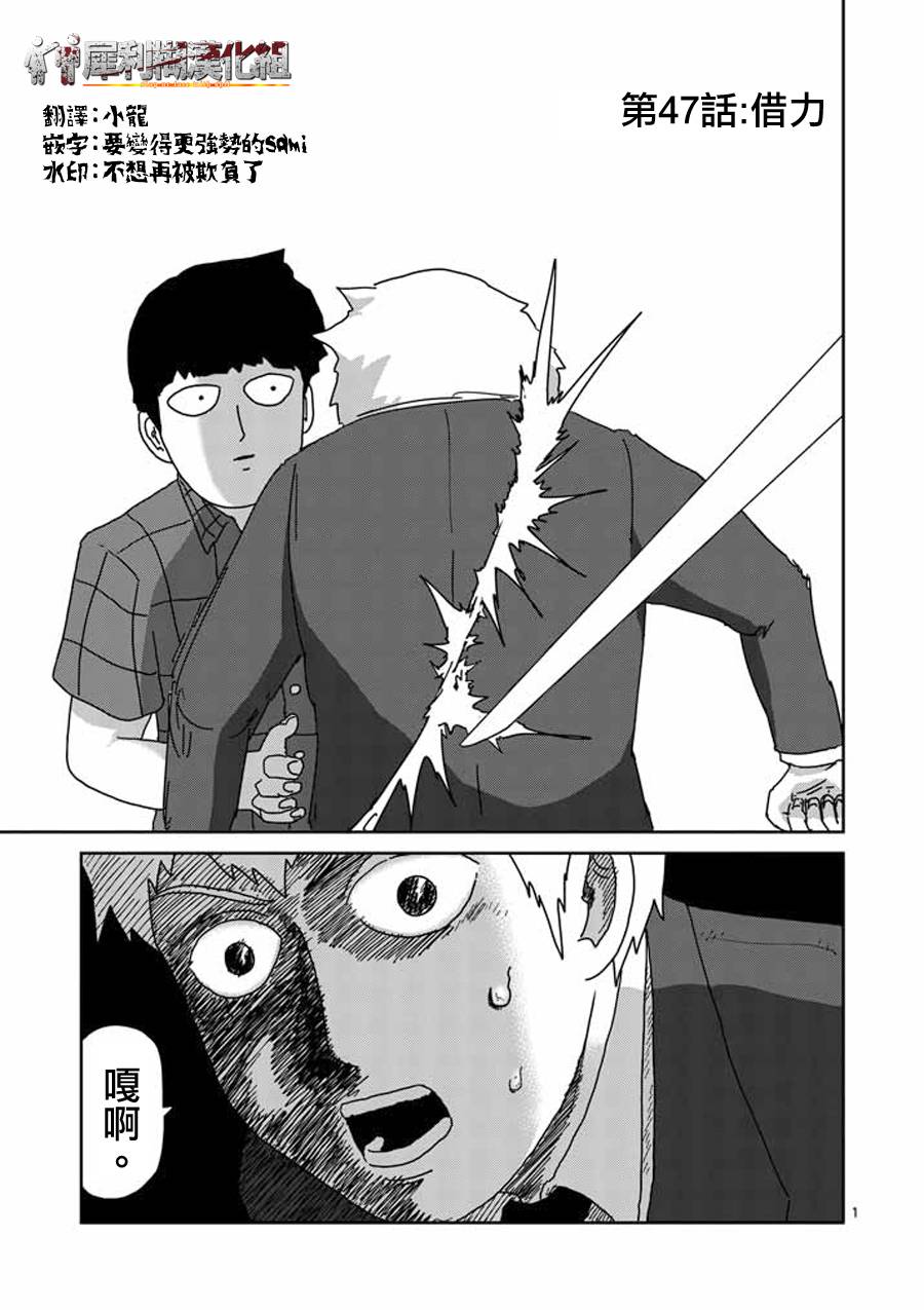 灵能百分百第47话图