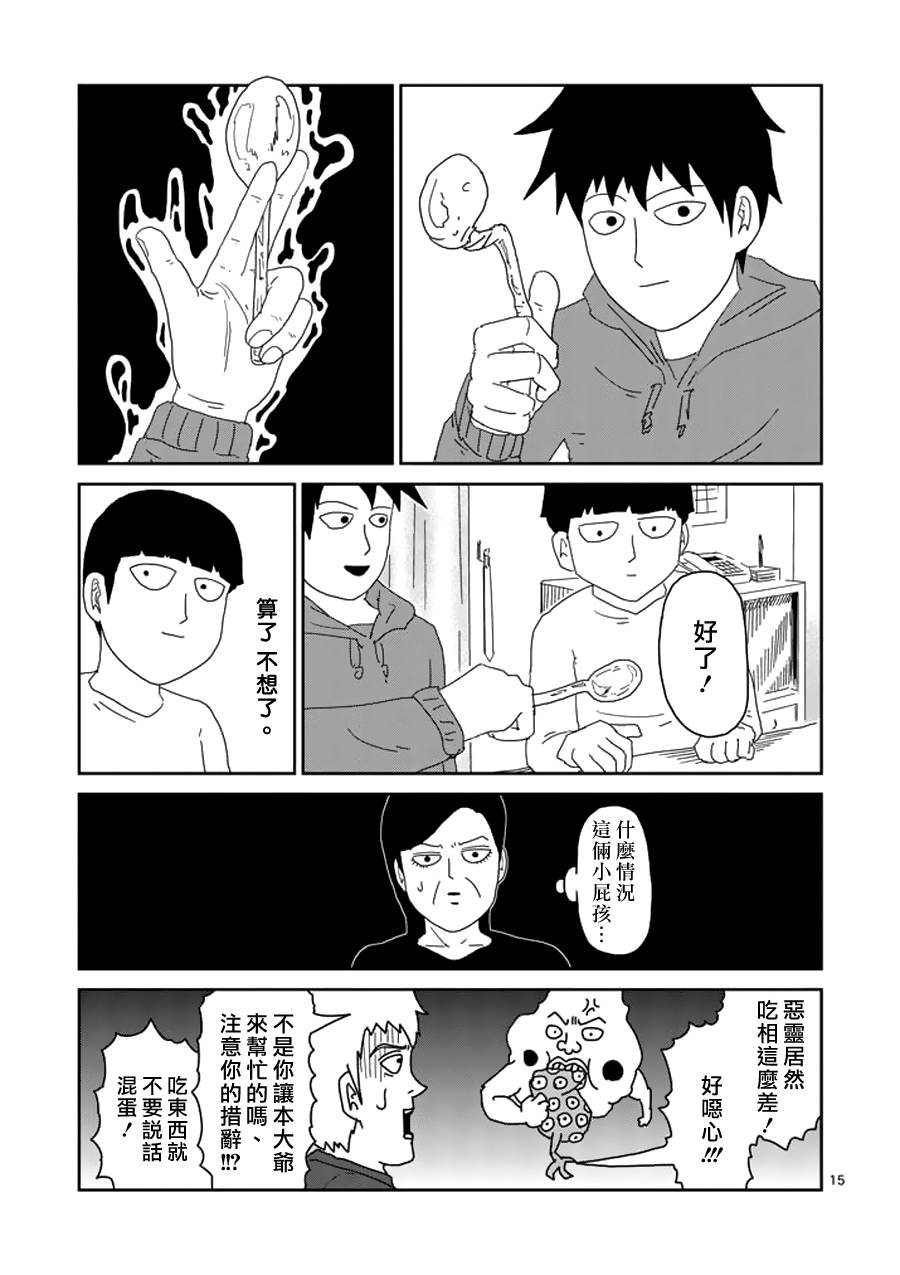 灵能百分百第50话图