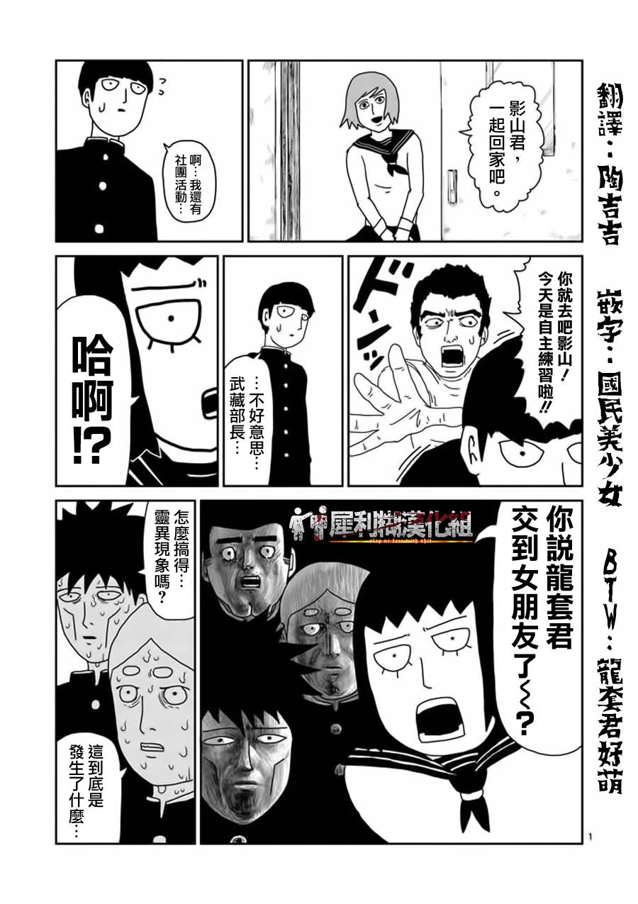 灵能百分百第52话图