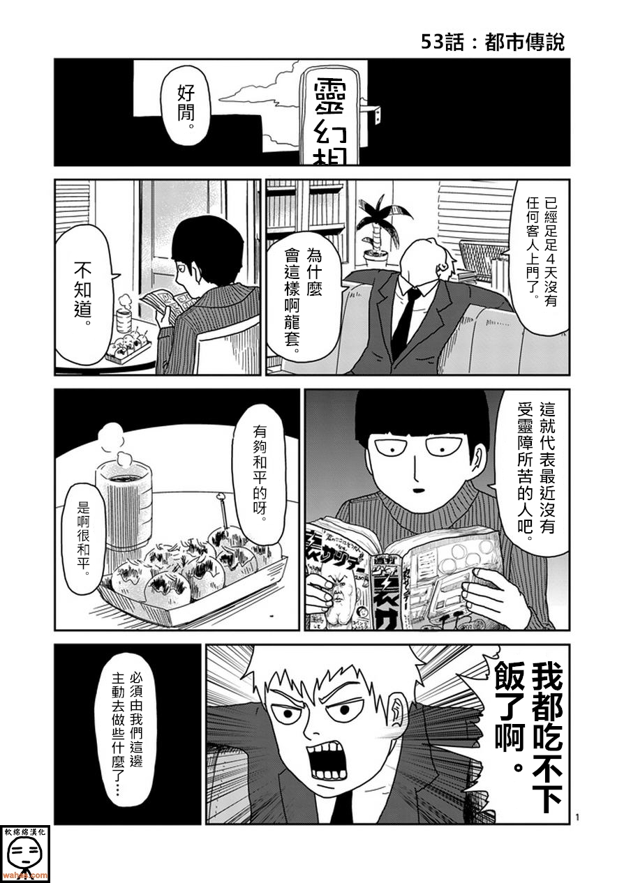 灵能百分百第53话图