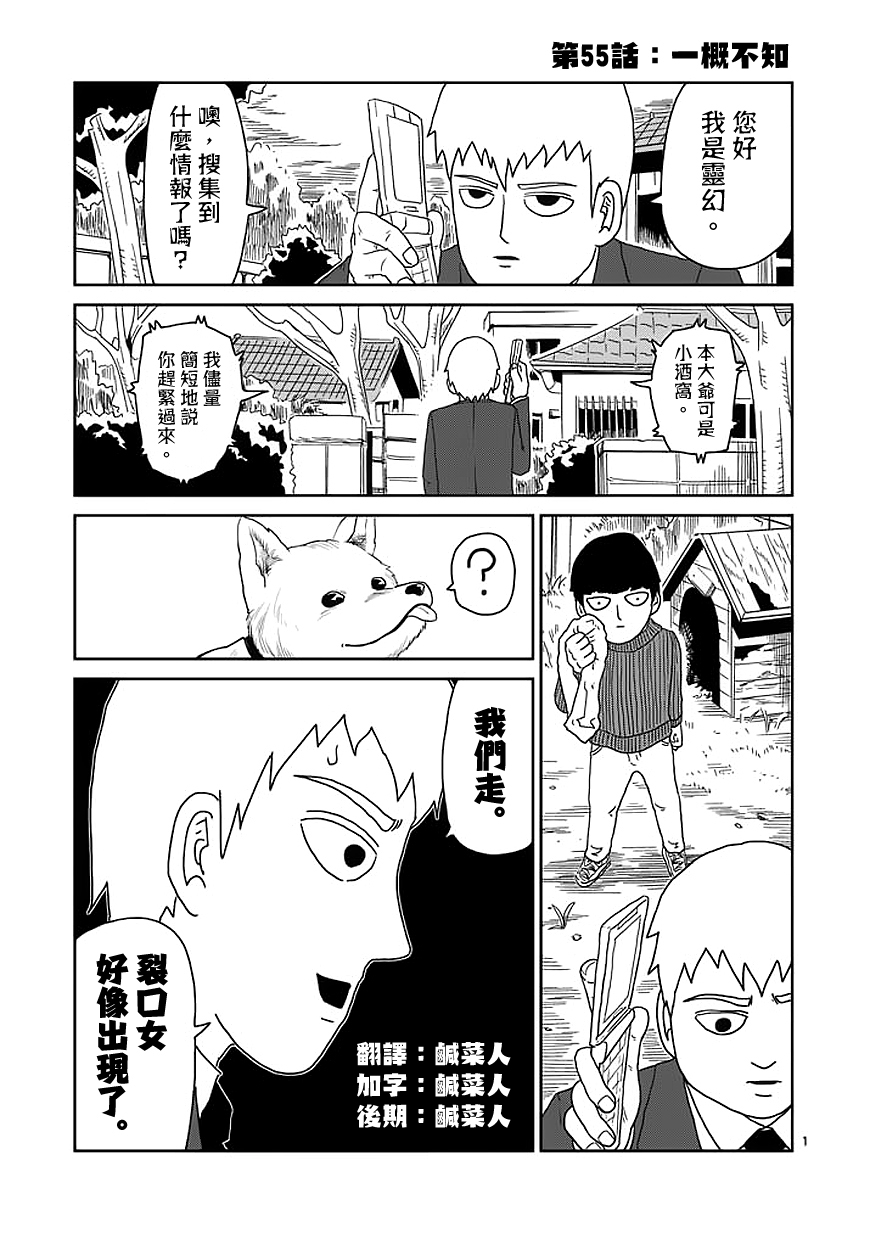 灵能百分百第55话图