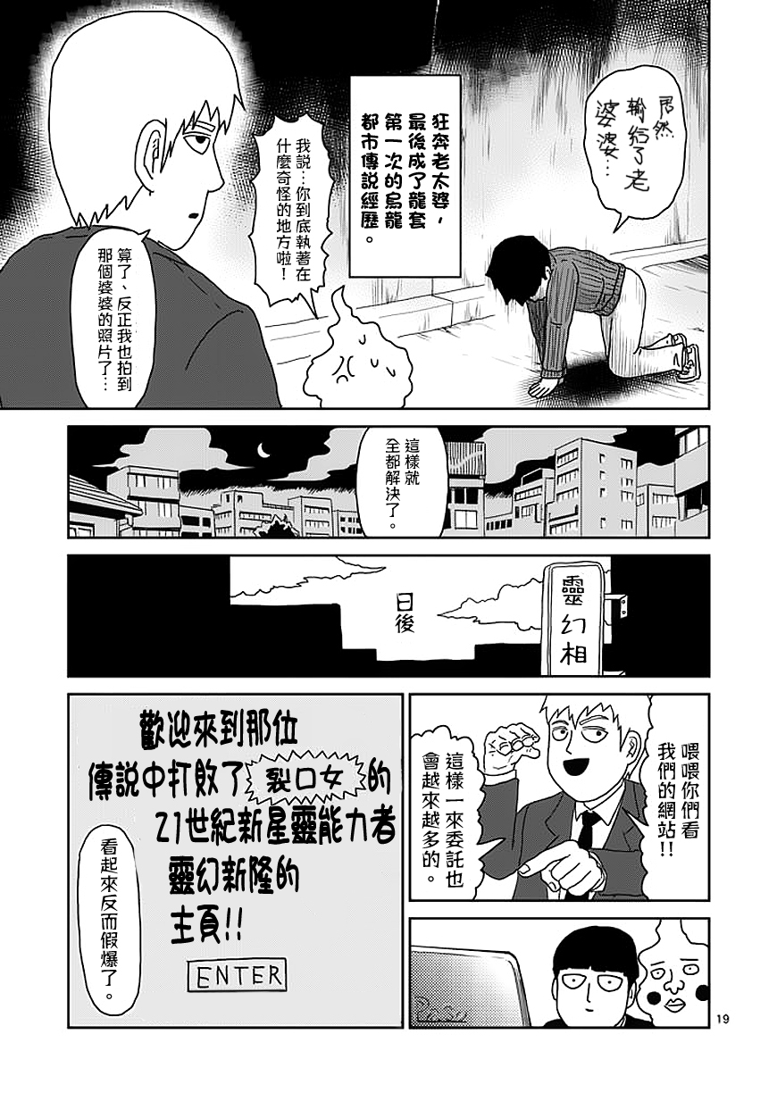 灵能百分百第55话图