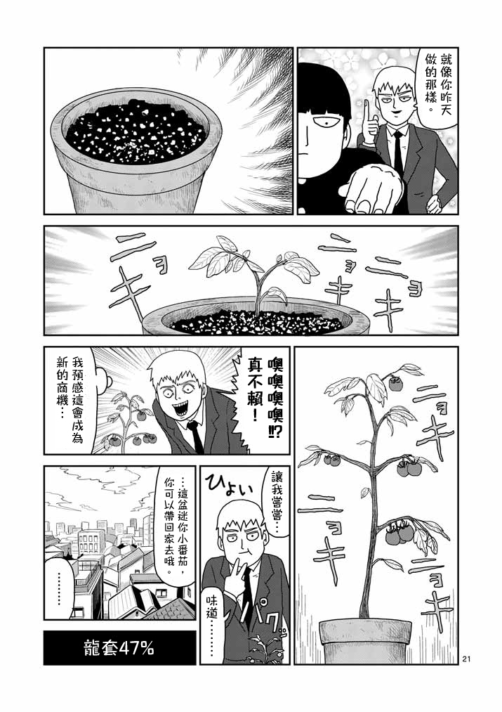 灵能百分百第57话图