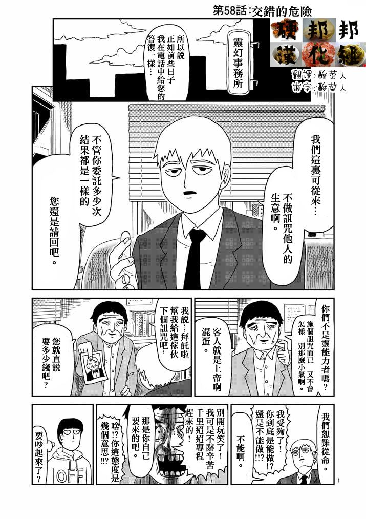 灵能百分百第58话图