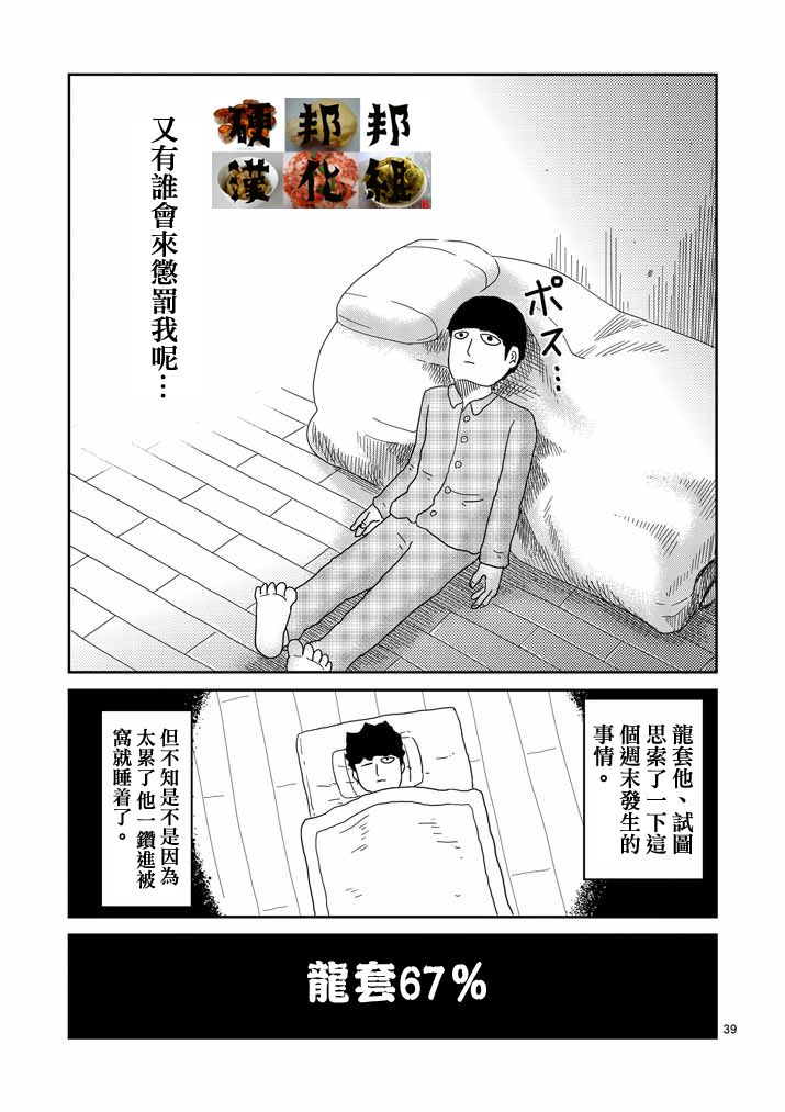 灵能百分百第58话图