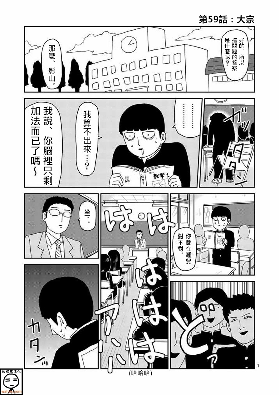 灵能百分百第59话图