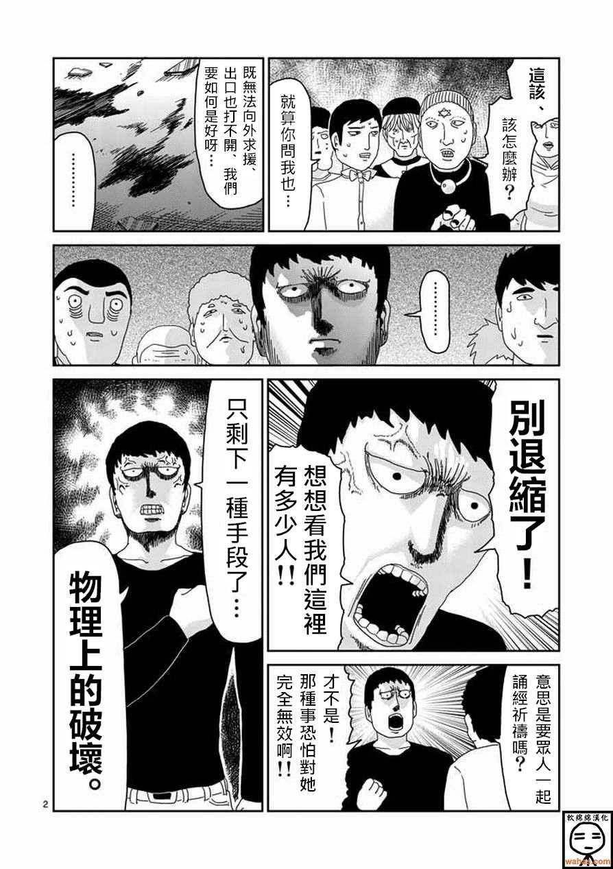 灵能百分百第62话图