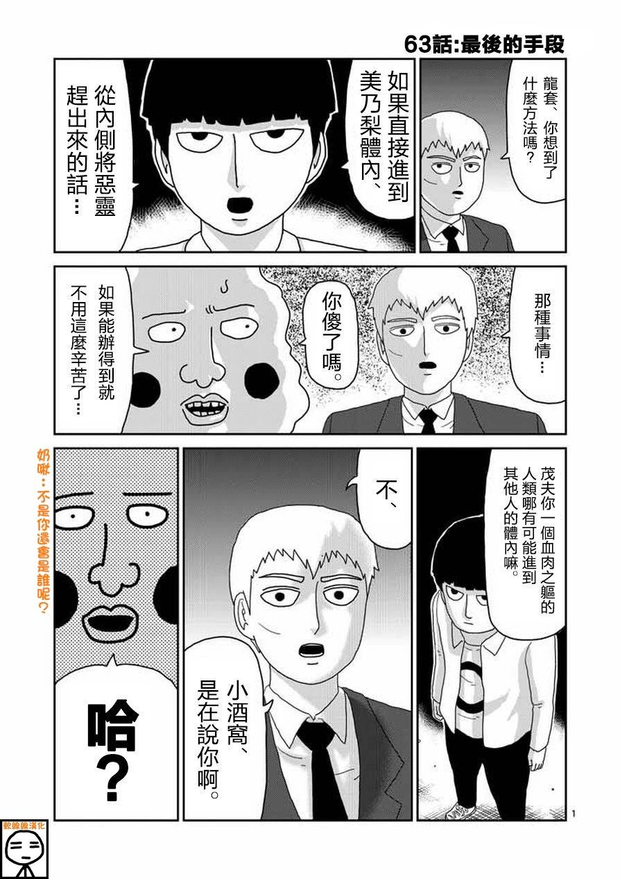 灵能百分百第63话图