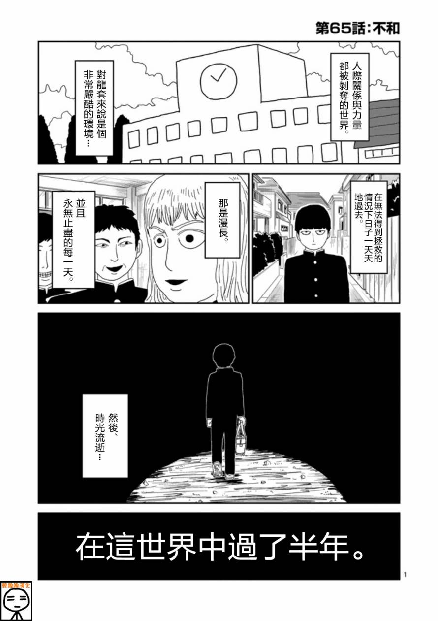 灵能百分百第65话图