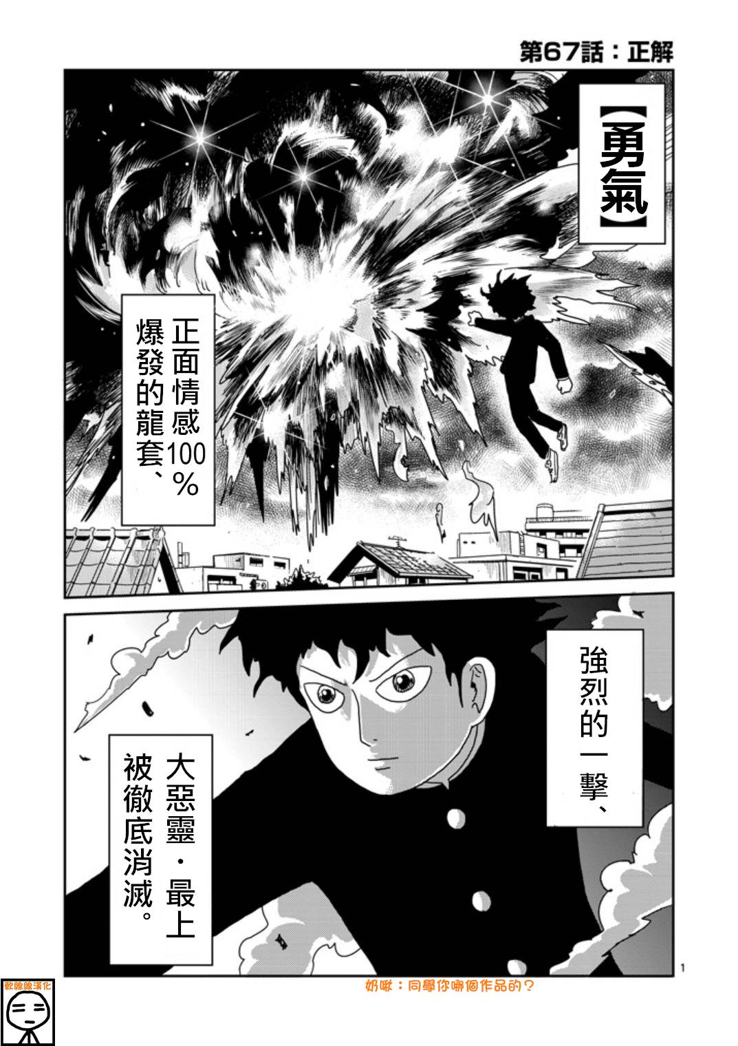 灵能百分百第67话图