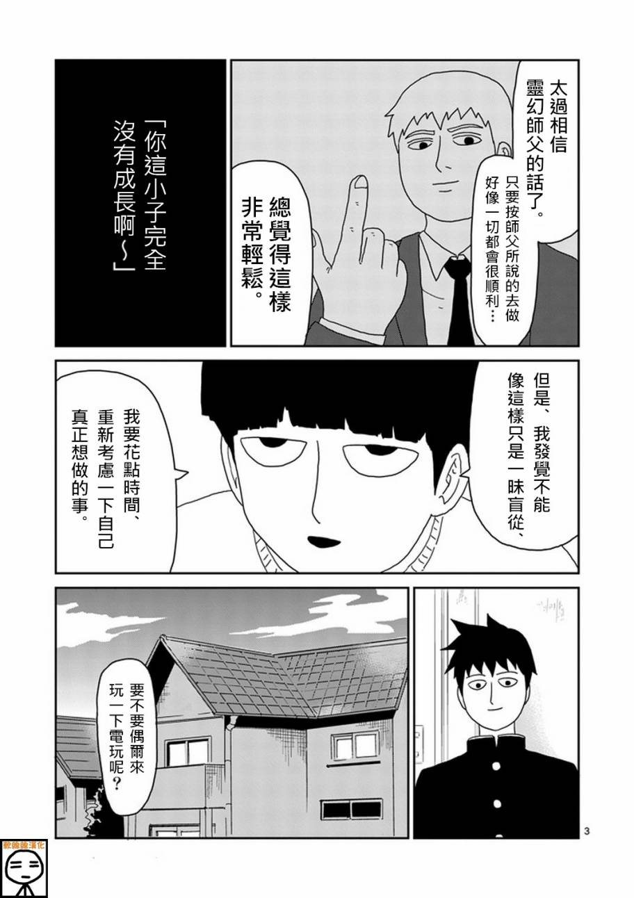 灵能百分百第69话图