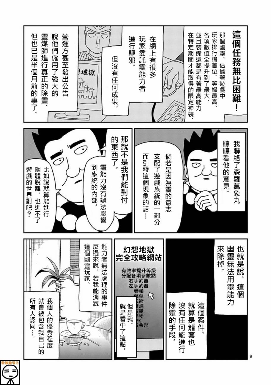 灵能百分百第69话图