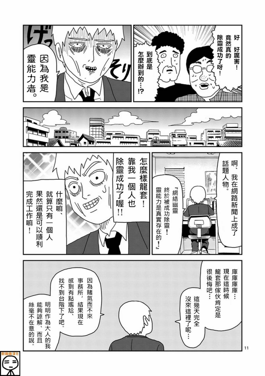 灵能百分百第69话图