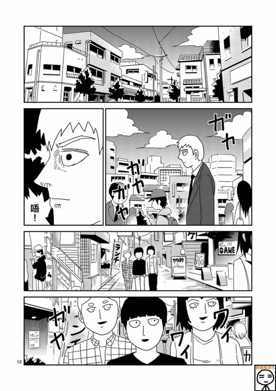 灵能百分百第69话图