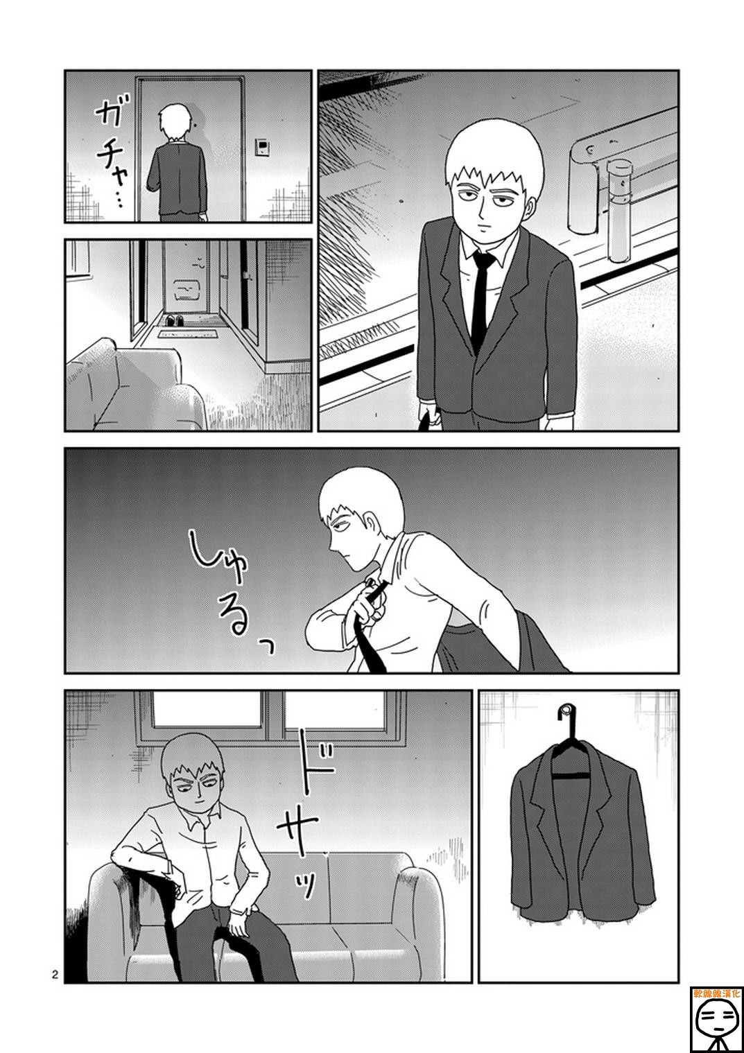 灵能百分百第70话图