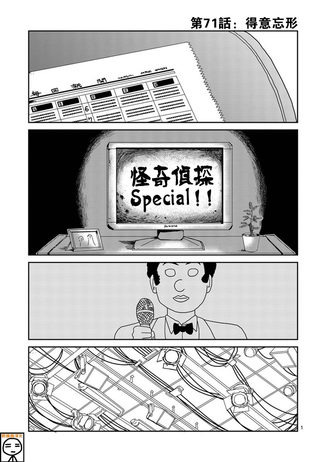 灵能百分百第71话图