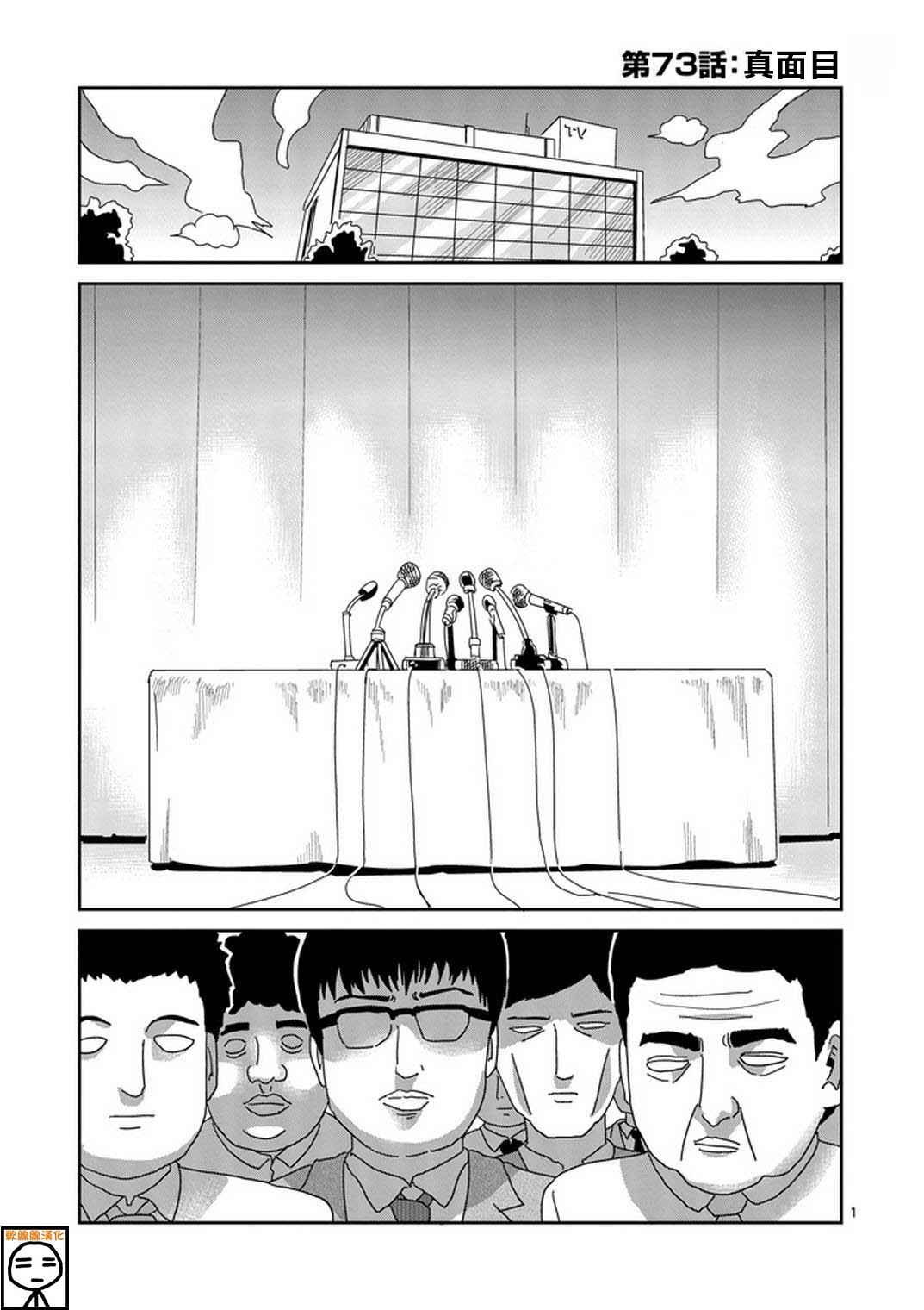 灵能百分百第73话图