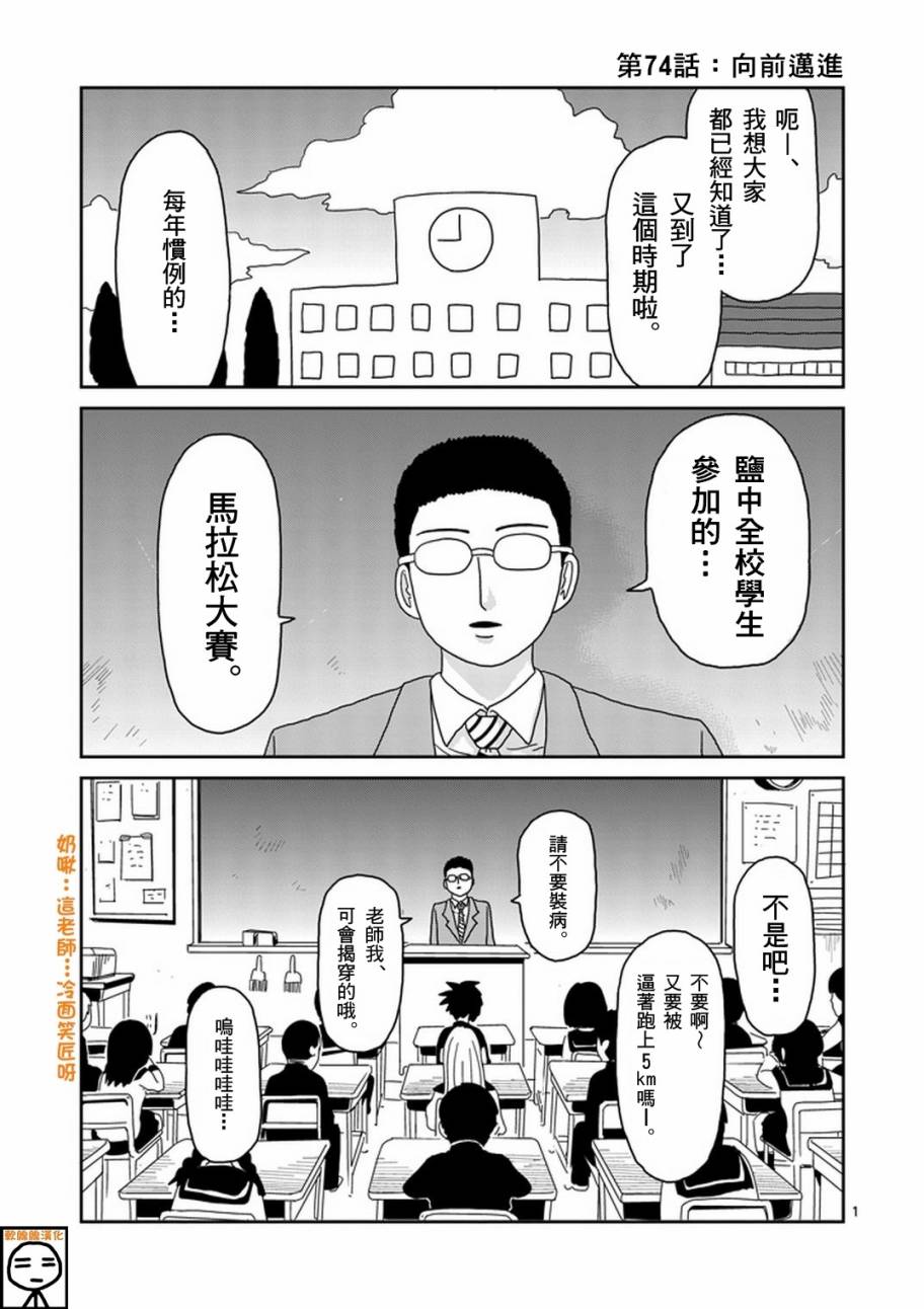 灵能百分百第74话图