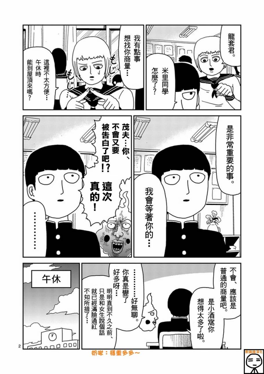 灵能百分百第74话图