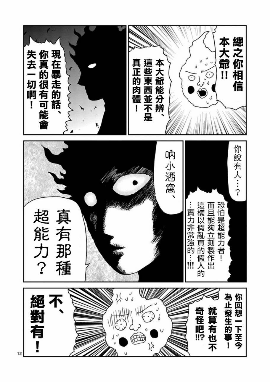 灵能百分百第76话图