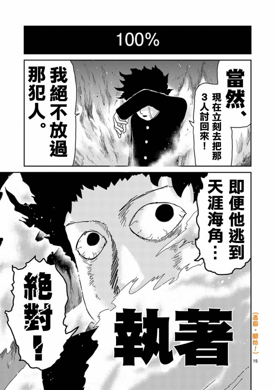灵能百分百第76话图