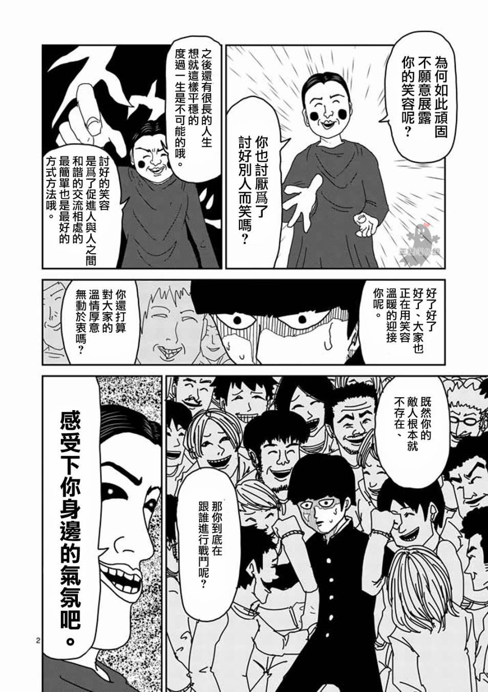 灵能百分百第8话图