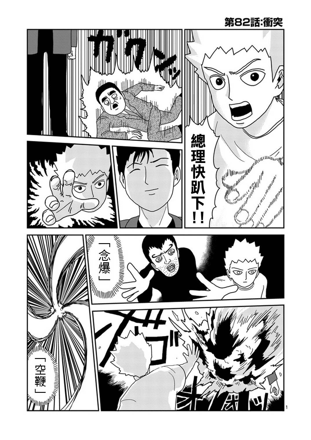 灵能百分百第82话图