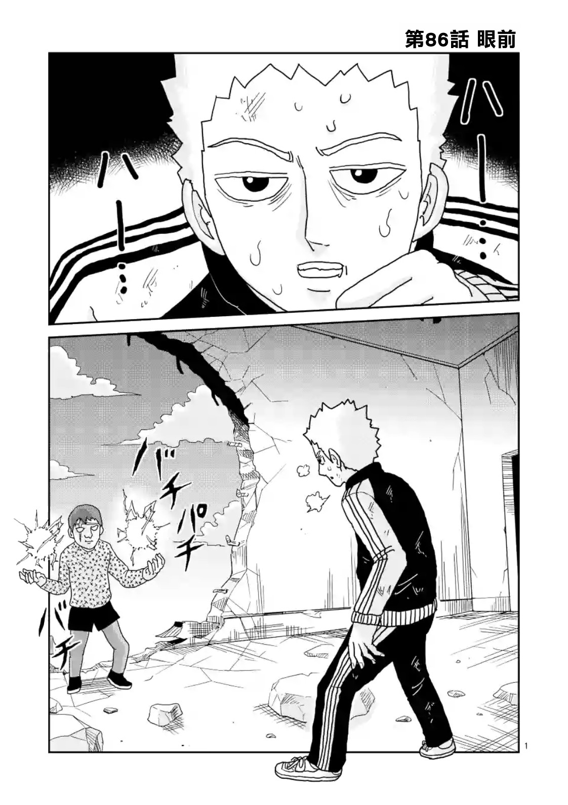 灵能百分百第86话图