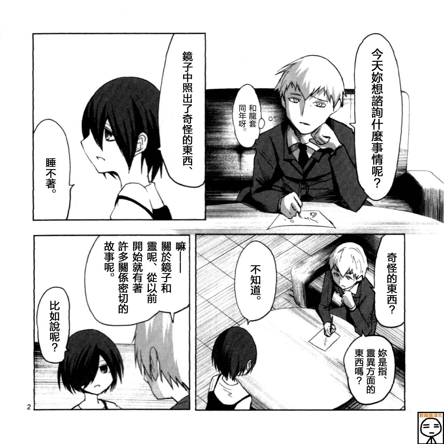 灵能百分百番外02图