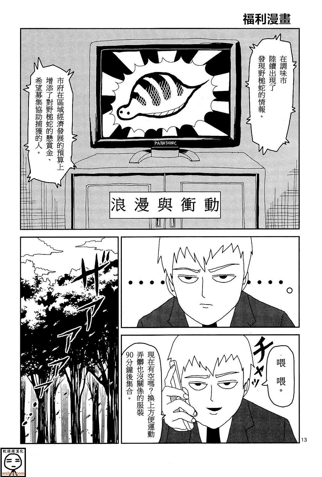 灵能百分百番外03图